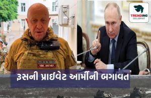 રૂસની પ્રાયવેટ આર્મી વેગનરે કરી બગાવત ! બાગી આર્મીનો રોસ્તોવ શહેર પર કબજાનો દાવો, રશિયન સેનાએ ટેન્કો ઉતારી