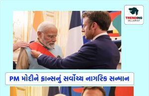 PM મોદીને ફ્રાન્સ દ્વારા ‘લીજન ઓફ ઓનર’ થી નવાજાયા …. PM મોદીને સર્વોચ્ચ નાગરિક સન્માન મળ્યું …..