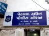 પેટલાદની પરિણીતા પર સાસરિયાઓનો ત્રાસ …. મામલો પોલીસ મથકે પહોંચ્યો …