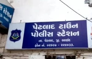 પેટલાદની પરિણીતા પર સાસરિયાઓનો ત્રાસ …. મામલો પોલીસ મથકે પહોંચ્યો …
