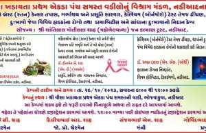 નડીયાદ ખાતે 29 ઓક્ટોબરે વિવિધ રોગોનો વિનામૂલ્યે યોજાશે મેડીકલ કેમ્પ