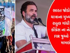 ભારત જોડો ન્યાય યાત્રાના મુખ્ય પ્રણેતા રાહુલ ગાંધી સહીત કોંગ્રેસના નેતા સામે FIR , જુઓ સમગ્ર મામલો