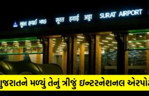 Surat International Airport : ગુજરાતને મળ્યું ત્રીજું ઈન્ટરનેશનલ એરપોર્ટ, હવે તમે સુરતથી વિદેશ જઈ શકશો surat international airport gujarat photos