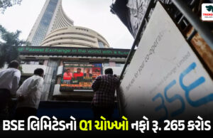 BSE લિમિટેડનો Q1 ચોખ્ખો નફો રૂ. 265 કરોડ, લગભગ 4 ગણો ઉછાળો BSE Ltd's Q1 net profit at Rs. 265 crore, almost a 4-fold jump