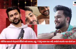 એલ્વિશ યાદવનો બેડરૂમનો વીડિયો થયો વાયરલ, કહ્યું- ગે હોવું ખરાબ વાત નથી, લવકેશે અંડરવેર પણ પહેર્યા હતા… Elvish Yadav's bedroom video has gone viral