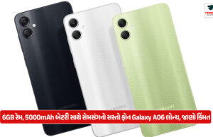 6GB રેમ, 5000mAh બેટરી સાથે સેમસંગનો સસ્તો ફોન Galaxy A06 લોન્ચ, જાણો કિંમત Samsung launches Galaxy A06, a cheap phone with 6GB RAM, 5000mAh battery, know the price
