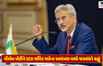 Jaishankar : ‘પાકિસ્તાન સાથે મંત્રણાનો રાઉન્ડ પૂરો થયો’ પીએમ મોદીને SCO સમિટ માટેના આમંત્રણ વચ્ચે જયશંકરે કહ્યું Jaishankar said amid the invitation to PM Modi for the SCO Summit