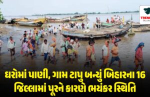 ઘરોમાં પાણી, ગામ ટાપુ બન્યું બિહારના 16 જિલ્લામાં પૂરને કારણે ભયંકર સ્થિતિ… ઘરોમાં પાણી, ગામ ટાપુ બન્યું બિહારના 16 જિલ્લામાં પૂરને કારણે ભયંકર સ્થિતિ.