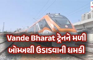 Vande Bharat ટ્રેનને મળી બોમ્બથી ઉડાવવાની ધમકી, MP-ઝારખંડથી UP સુધી ગભરાહટનો માહોલ Vande Bharat train received bomb threat