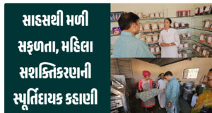 સાહસથી મળી સફળતા : હેતલબેન પટેલ, મહિલા સશક્તિકરણની સ્પૂર્તિદાયક કહાણી