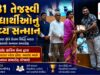 આણંદમાં તેજસ્વી 531 વિદ્યાર્થીઓનું સન્માન, શિક્ષણ ક્ષેત્રે શ્રેષ્ઠ સિદ્ધિ બદલ કરાયો સન્માન સમારોહ