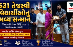આણંદમાં તેજસ્વી 531 વિદ્યાર્થીઓનું સન્માન, શિક્ષણ ક્ષેત્રે શ્રેષ્ઠ સિદ્ધિ બદલ કરાયો સન્માન સમારોહ