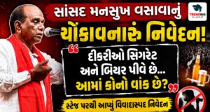 દીકરીઓના વ્યસન મુદ્દે સાંસદ મનસુખ વસાવાનું નિવેદન ચર્ચામાં, સ્ટેજ પરથી પૂછ્યો સવાલ!