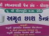ધોરાજી ગોંડલ જૈન સંઘ દ્વારા જરૂરિયાત લોકોને છાશનું વિતરણ કરવામાં આવે છે