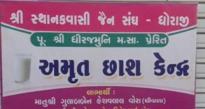 ધોરાજી ગોંડલ જૈન સંઘ દ્વારા જરૂરિયાત લોકોને છાશનું વિતરણ કરવામાં આવે છે