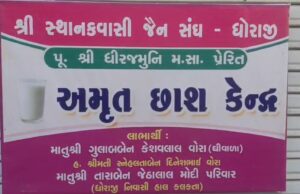 ધોરાજી ગોંડલ જૈન સંઘ દ્વારા જરૂરિયાત લોકોને છાશનું વિતરણ કરવામાં આવે છે