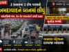 અમદાવાદ : માત્ર 2 કલાકમાં 2 ઇંચ વરસાદે અમદાવાદને પાણીમાં ગરકાવ કર્યું, અંડરબ્રિજ બંધ, ટ્રાફિક ઠપ; થલતેજ મેટ્રો સ્ટેશન નીચે મૃતદેહ મળ્યો